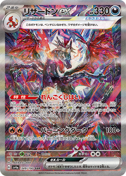 Pokemon Shiny Treasure ex sv4a Japanese Booster Box