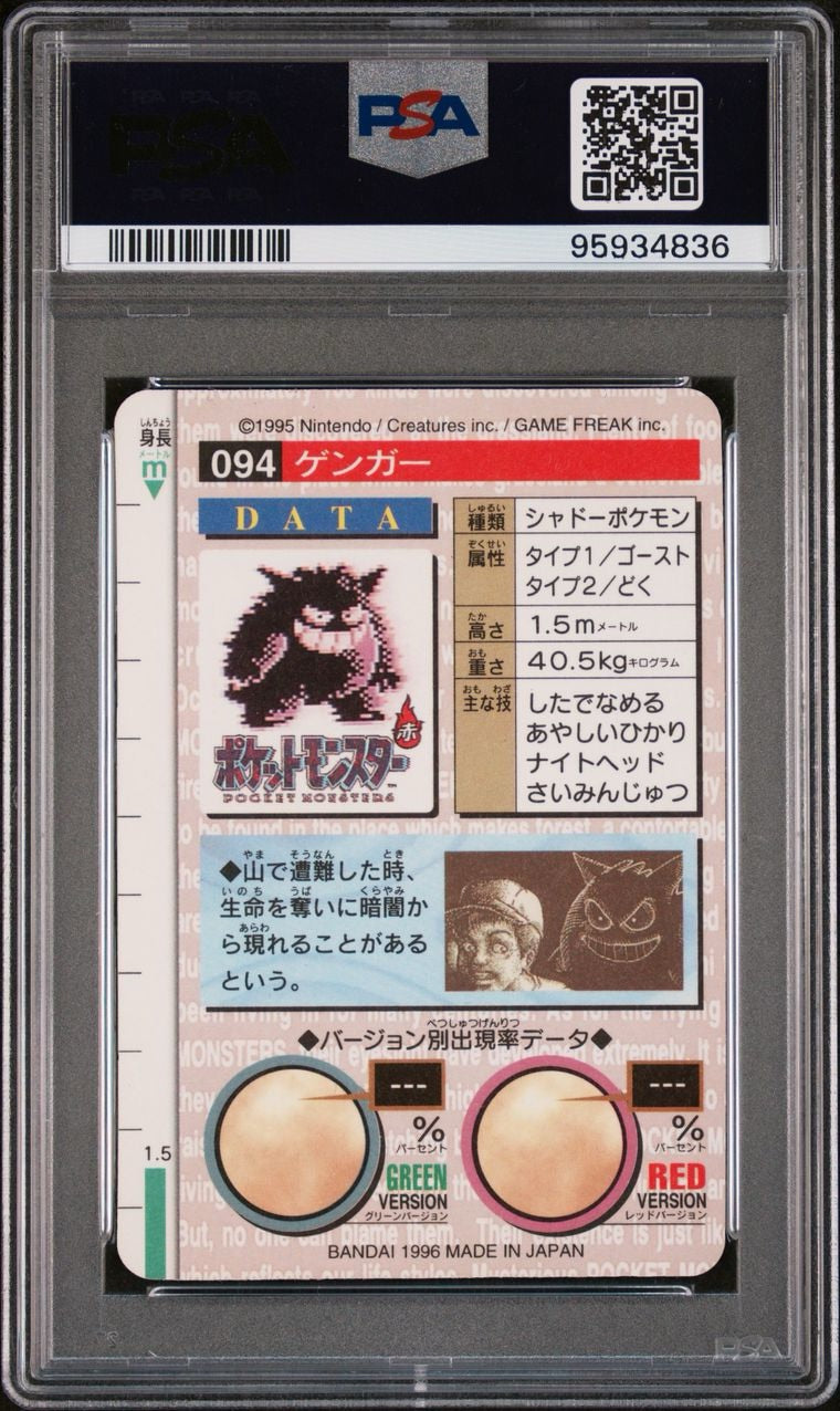 PSA 8 GENGAR-PRISM #94