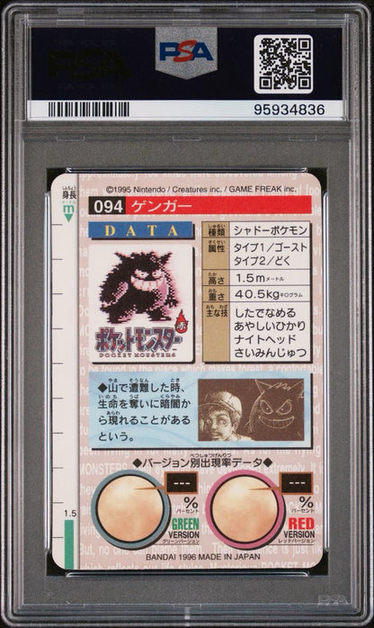 PSA 8 GENGAR-PRISM #94
